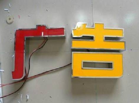 安顺发光字选择轻薄的材料，效果会更好。